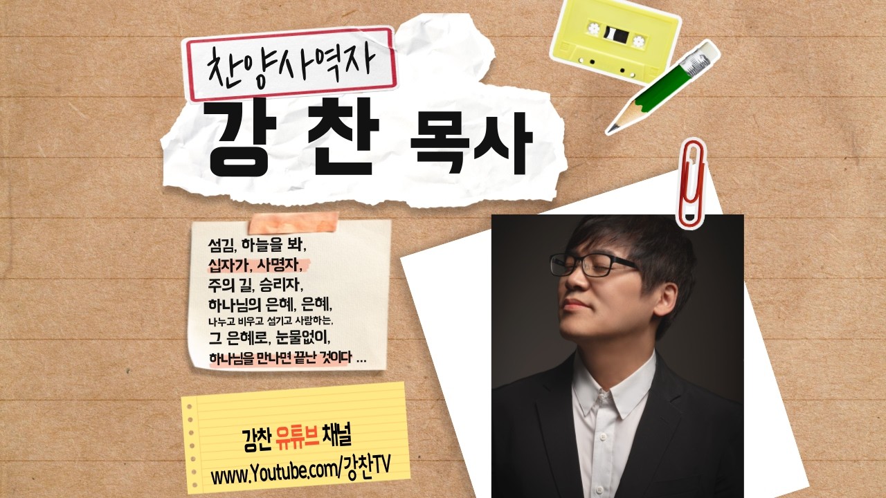 찬양콘서트 : 강찬1