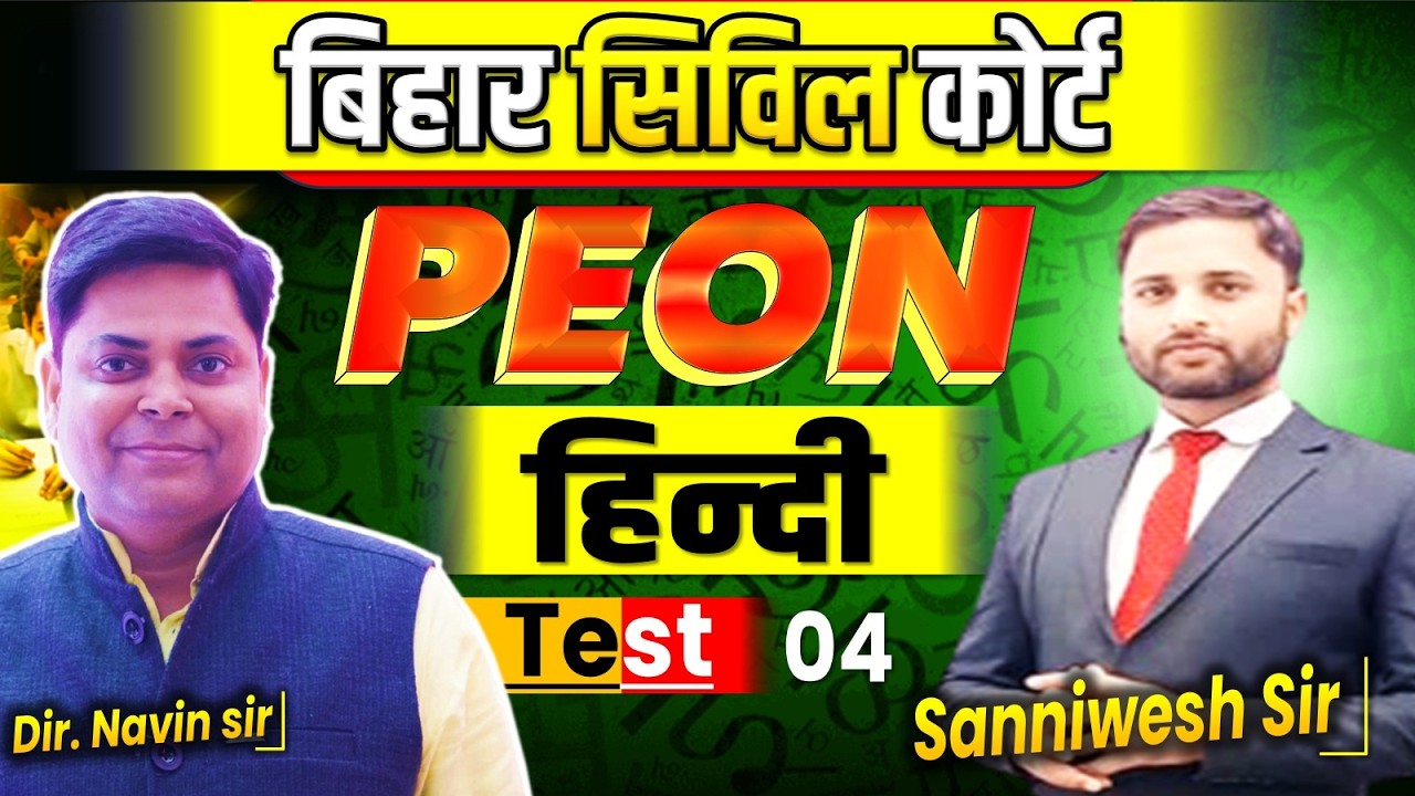 BIHAR CIVIL COURT PEON Hindi Class Set- 04, देखना ना भूले । Sanniwesh Sir #peon