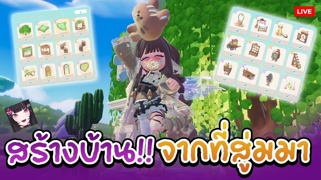 [🔴Heartopia ] ล้างตู้บ้านต้นไม้ เกือบหมื่น!