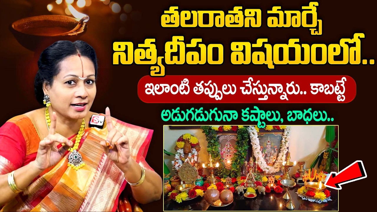 Padmaja Ramanuja Dasi : లక్ష్మీదేవి కటాక్షం పొందే మార్గం | Do These Things at Home | SumanTV Deepthi