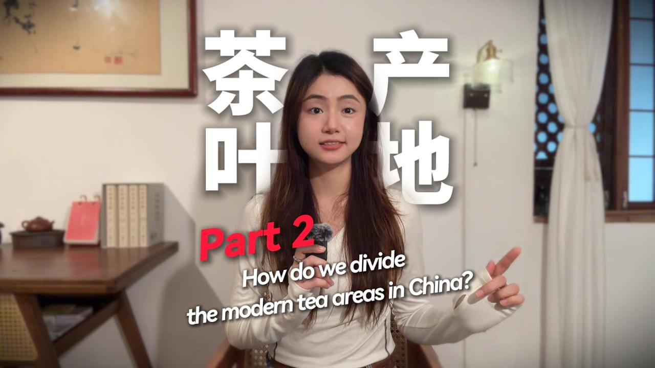 How do we divide the modern tea areas in China?（part2）