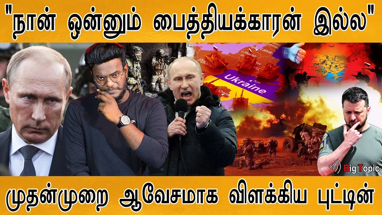 போர் பற்றி புட்டின் பரபரப்பு அறிவிப்பு! | 