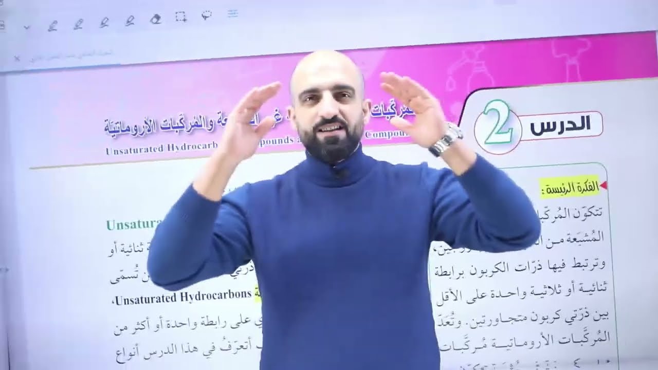 الهيدروكربونات غير المشبعة الألكينات || الكيمياء || #جيل2009 || العضوية || ليث الدبابسة