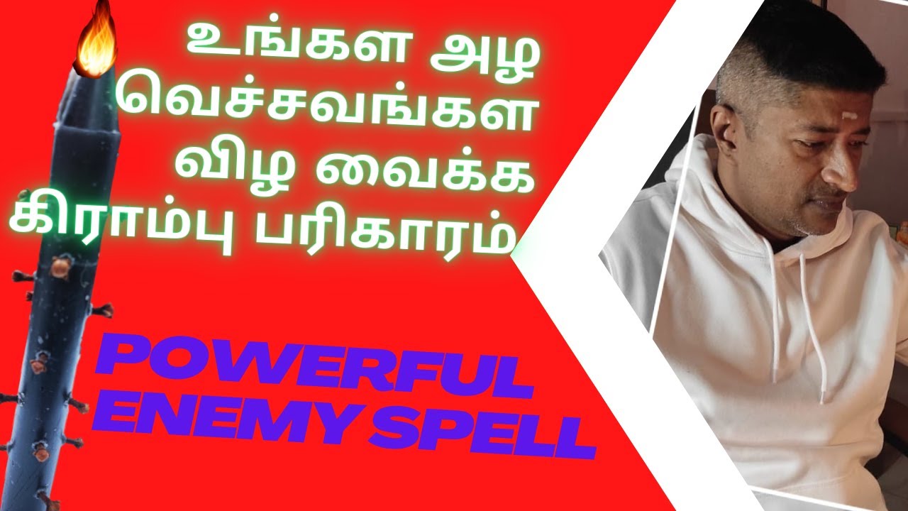 எதிரி தொல்லை நீங்க கிராம்பு பரிகாரம் Powerful Spell To Destroy Enemies