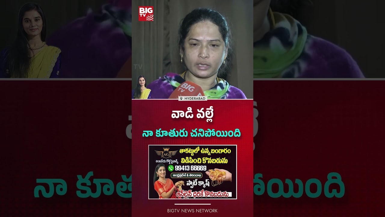 YouTuber Komali Incident | వాడి వల్లే నా కూతురు చనిపోయింది..BIG TV