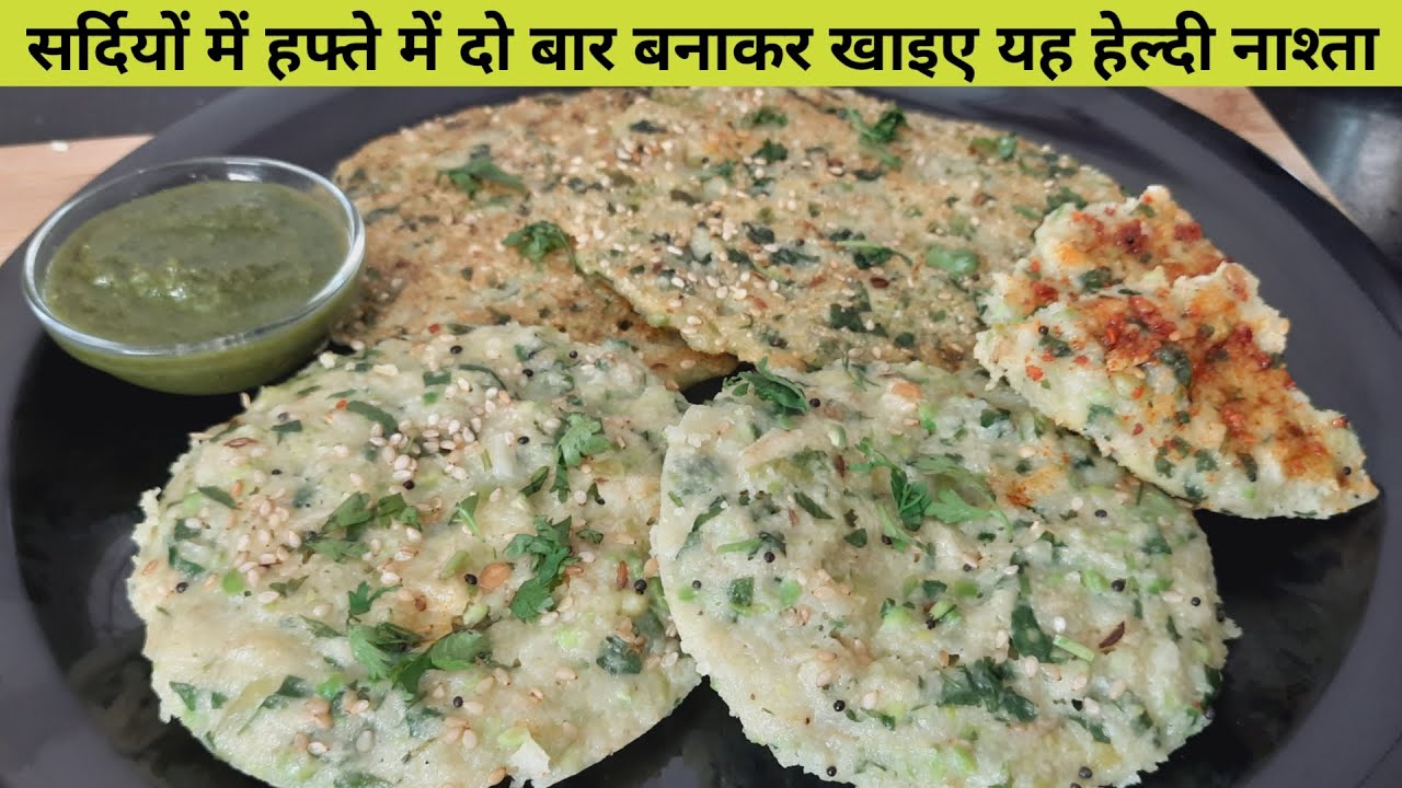 ताजी हरी मेथी से बिना फ्राई किये बनाये बहोत ही हैल्थी नास्ता –Healthy Winter Special Recipe