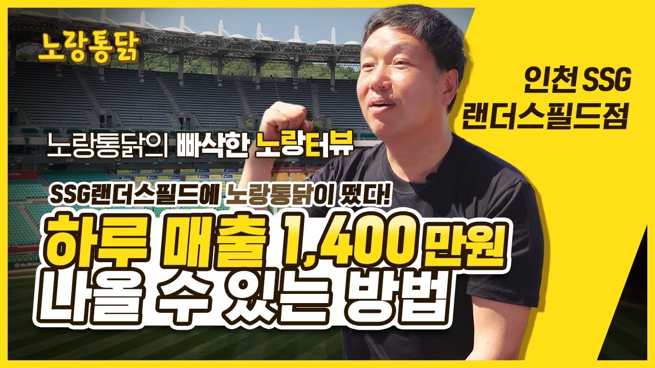 [노랑터뷰] 하루 매출 1,400만원 실화?