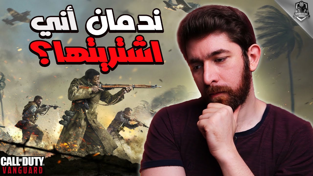 مراجعة كود فانجارد | Call of Duty