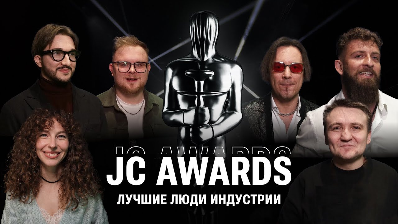 СМУГЛ НА JC AWARDS: ЭКСКЛЮЗИВНЫЕ ИНТЕРВЬЮ С ПОБЕДИТЕЛЯМИ