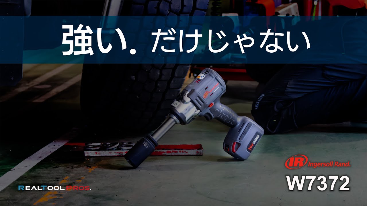 Ingersoll Rand トラックタイヤサービスの最新ツール W7372 インガソールランド コードレスインパクトレンチ