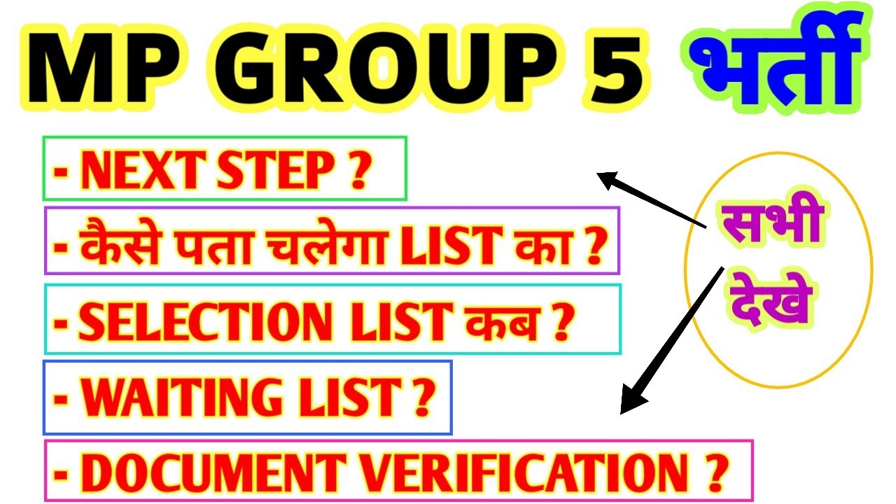 MP GROUP 5 VACANCY 2024 - RESULT के बाद NEXT STEP ? SELECTION LIST ? WAITING LIST ? DOCUMENT VERIFY