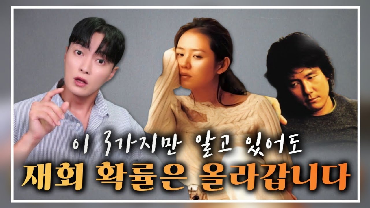 이 3가지만 제대로 이해하면, 재회 확률은 90% 이상입니다