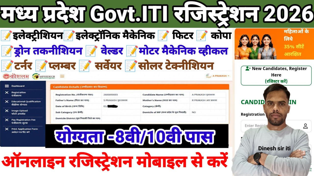 MP ITI Online Registration मोबाइल से कैसे करें 2026| MP ITI Admission kese kare|Dinesh sir iti 