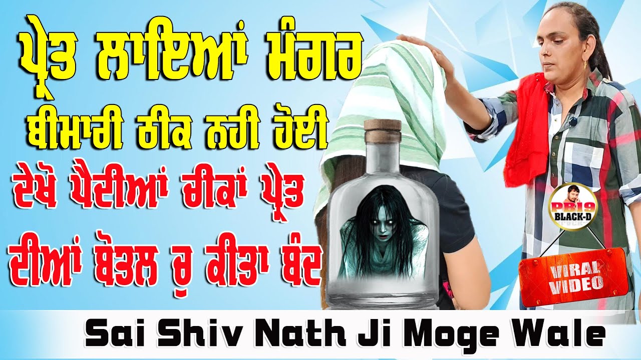 Sai Shiv Nath Ji Moga | Sai Shivam Nath ji Moge Wale | Choki Peera Di | Diwan Peera Da Live 2025