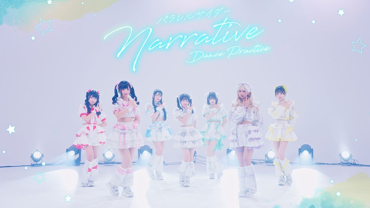 【Dance Practice】Narrative /パラレルサイダー
