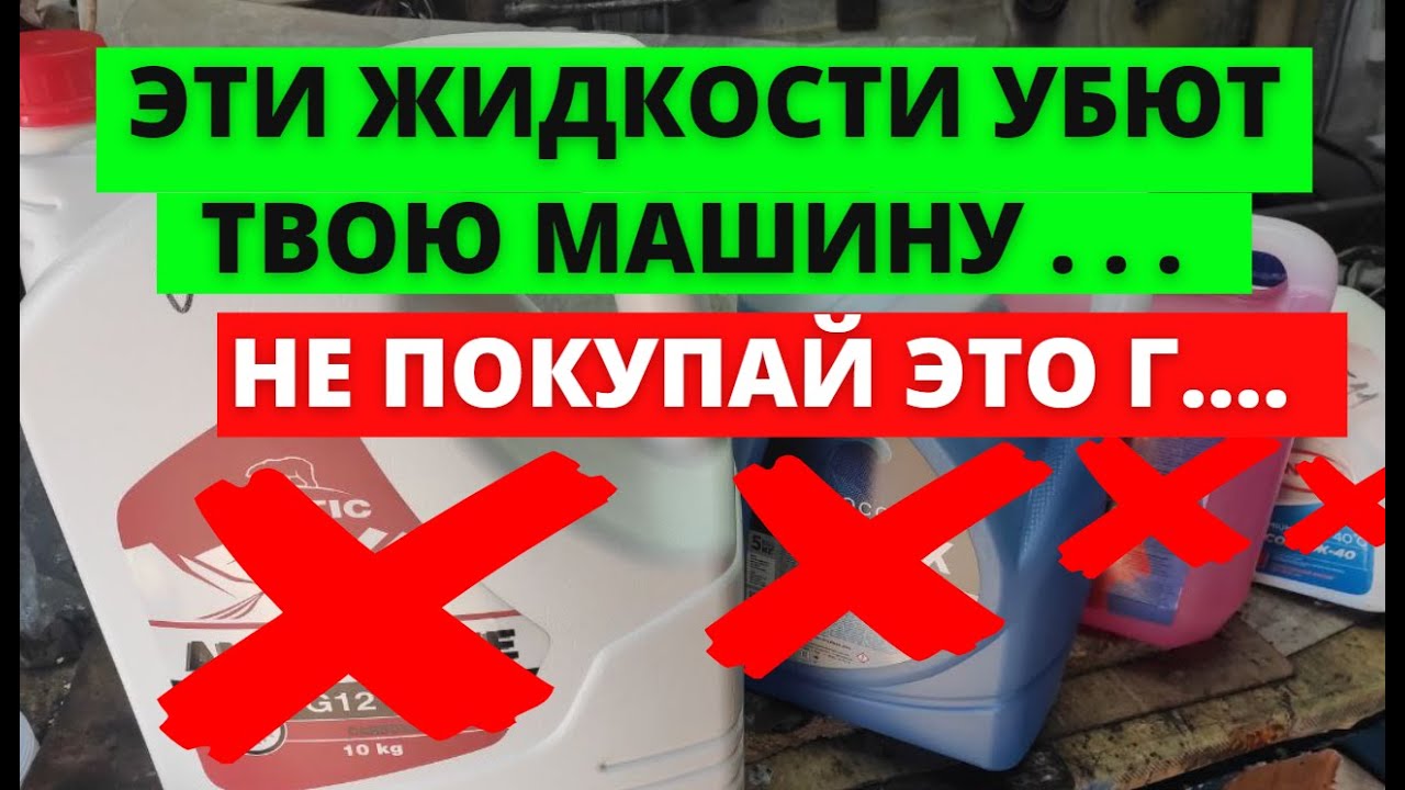 ТЕСТ САМЫХ ДЕШЕВЫХ АНТИФРИЗОВ ARCTIC, STAREX, SINTEC ✅