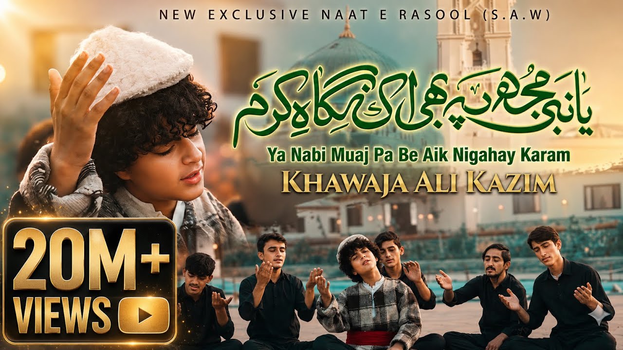 YA NABI MUAJ PA BE AIK NIGAHAY KARAM💚 || NEW EXCLUSIVE NAAT E RASOOL 2024🌹 || KHAWAJA ALI KAZIM ||
