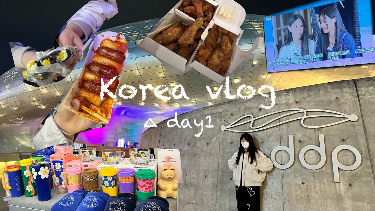 [vlog] 念願の韓国へ行ってきた❤︎Day1 / 弘大・東大門 / 仁川空港 /ALAND / converce / DDP