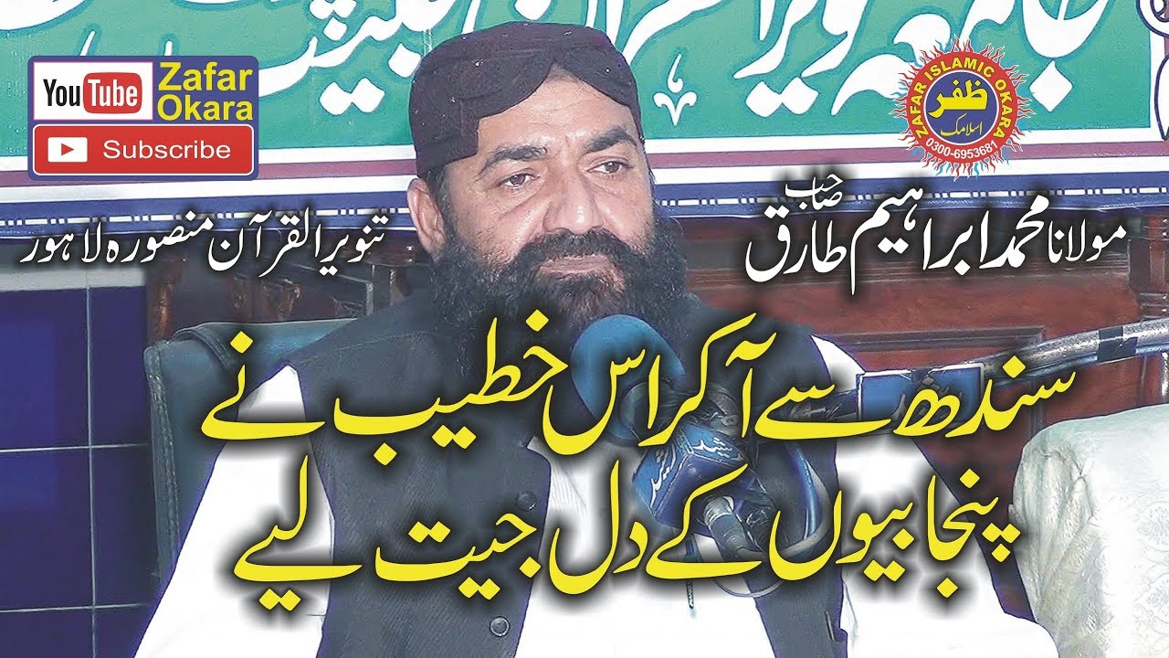 Brilliant Speech By Molana Ibrahim Tariq Topic Aqeeda Tauheed.2019.Zafar Okara