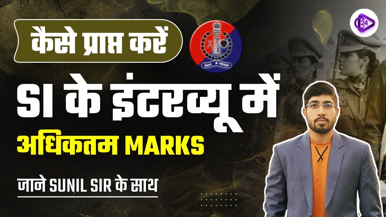 Rajasthan SI Interview | How to Score Maximum Marks in SI Interview? by Sunil Sir