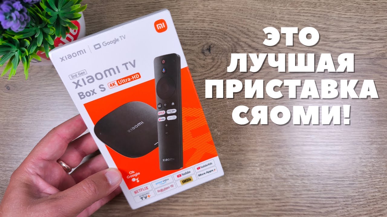 Обзор Xiaomi TV Box S 3rd Gen спустя 1 месяц - ИИ, Wi-Fi 6, приложения для кино и миллион настроек!