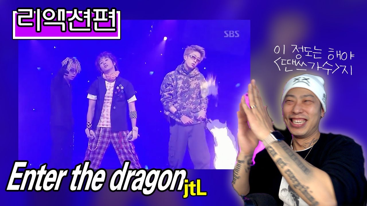 이것이 2001년의 K-POP 안무 레벨인가?! jtL의 Enter The Dragon! / jtL 시리즈 / 리액션
