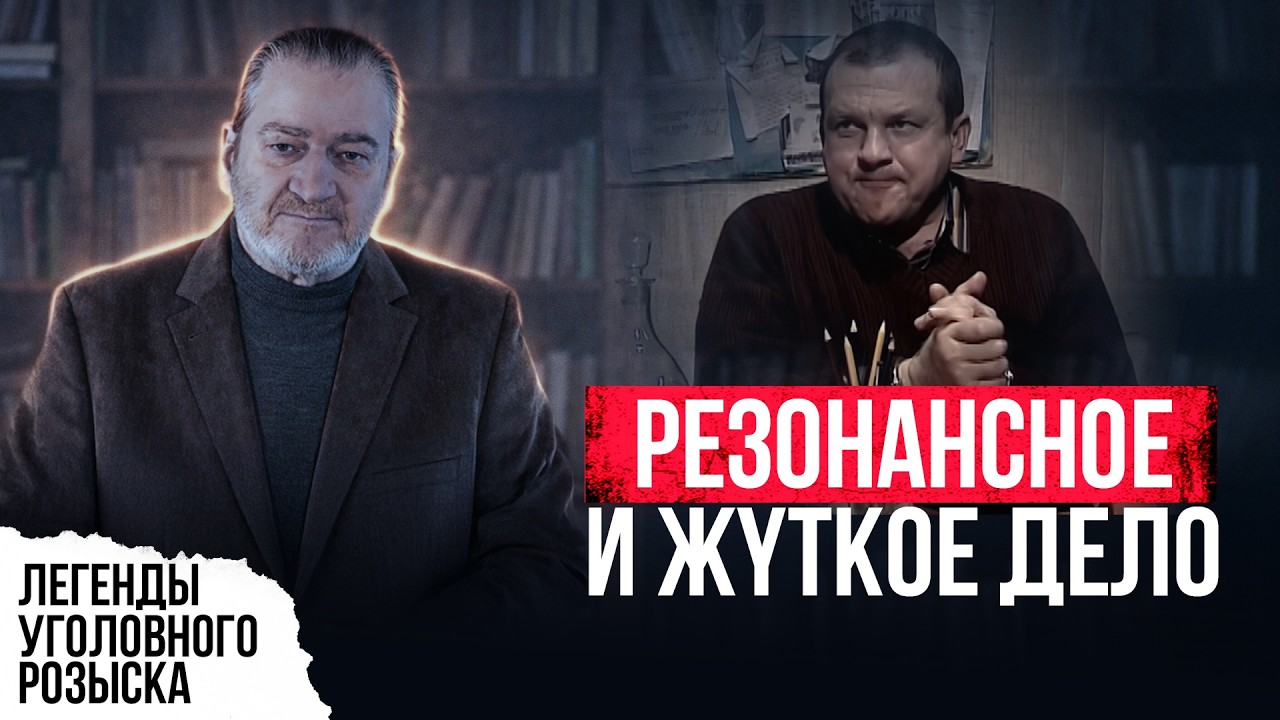 ПОИСКИ ОБЫЧНОГО В0РА ПРИВЕЛИ СЫЩИКОВ К РЕЗ0НАНСН0МУ И ЖYТК0МУ ДЕЛУ...