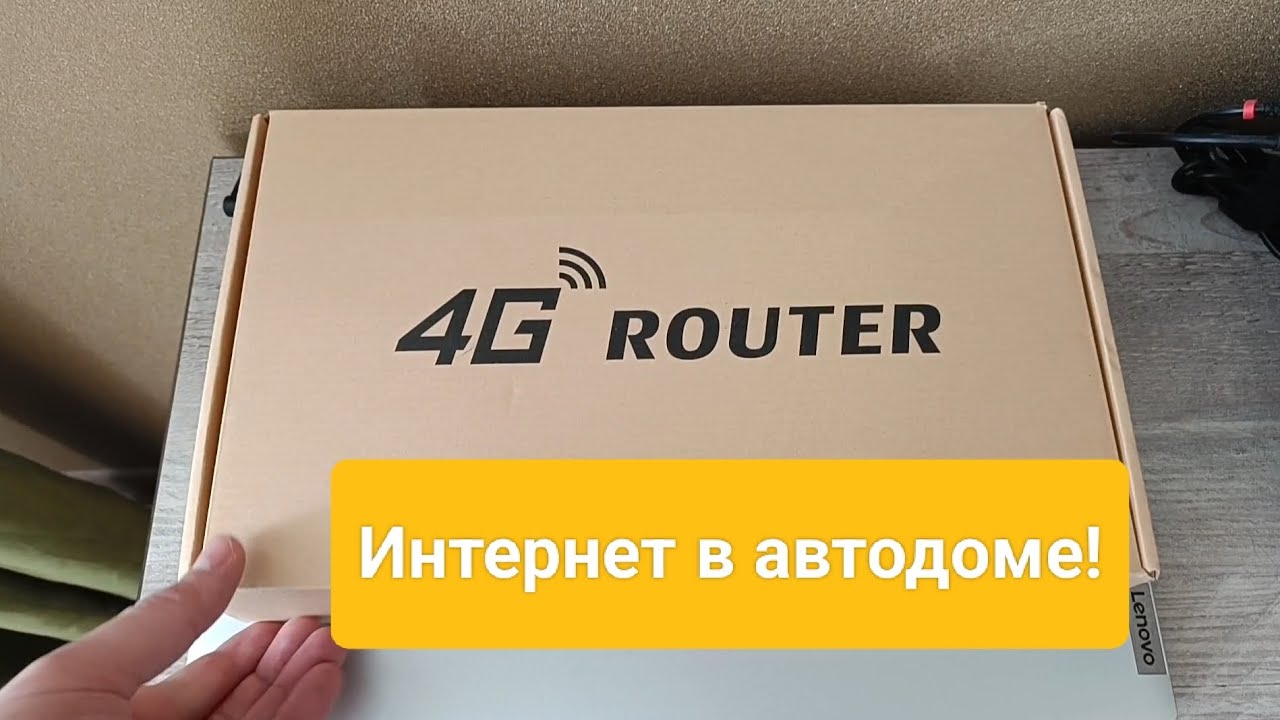 Обеспечиваем безлимитный интернет в автодоме.
