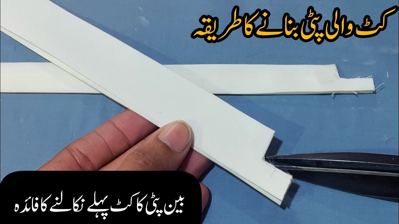 Gents patti ka cut nikaalne ka tarika ||کٹ والی پٹی بنانے کا آسان طریقہ اور پہلے کٹ نکالنے کا فائدہ 