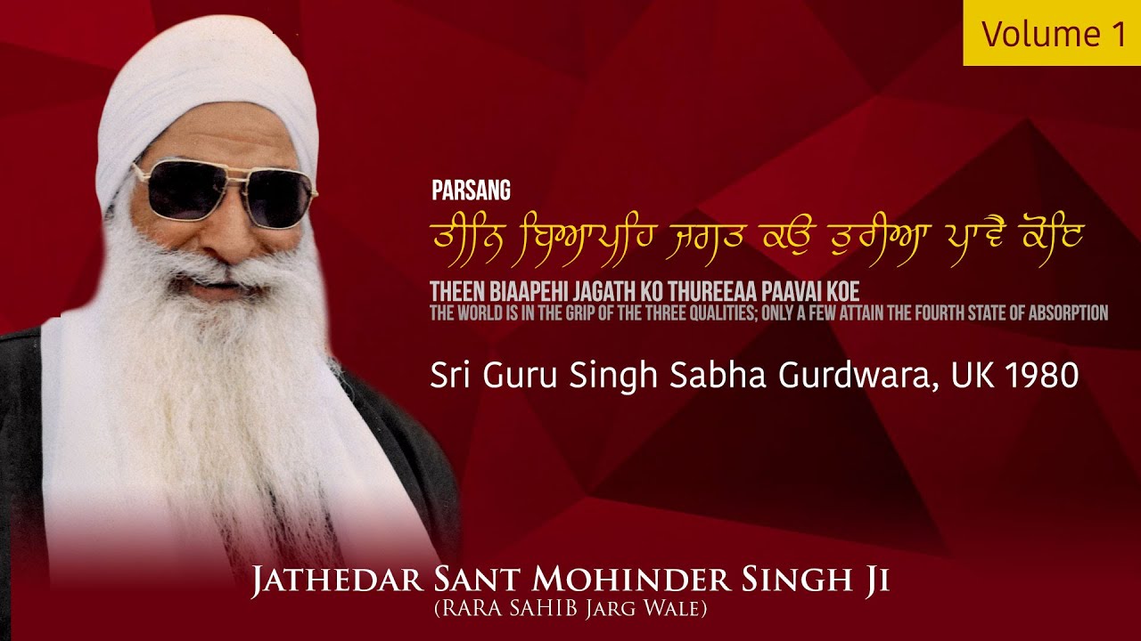 Vol 1: Jathedar Sant Mohinder Singh Ji (Rara Sahib Jarg Wale) | 1980