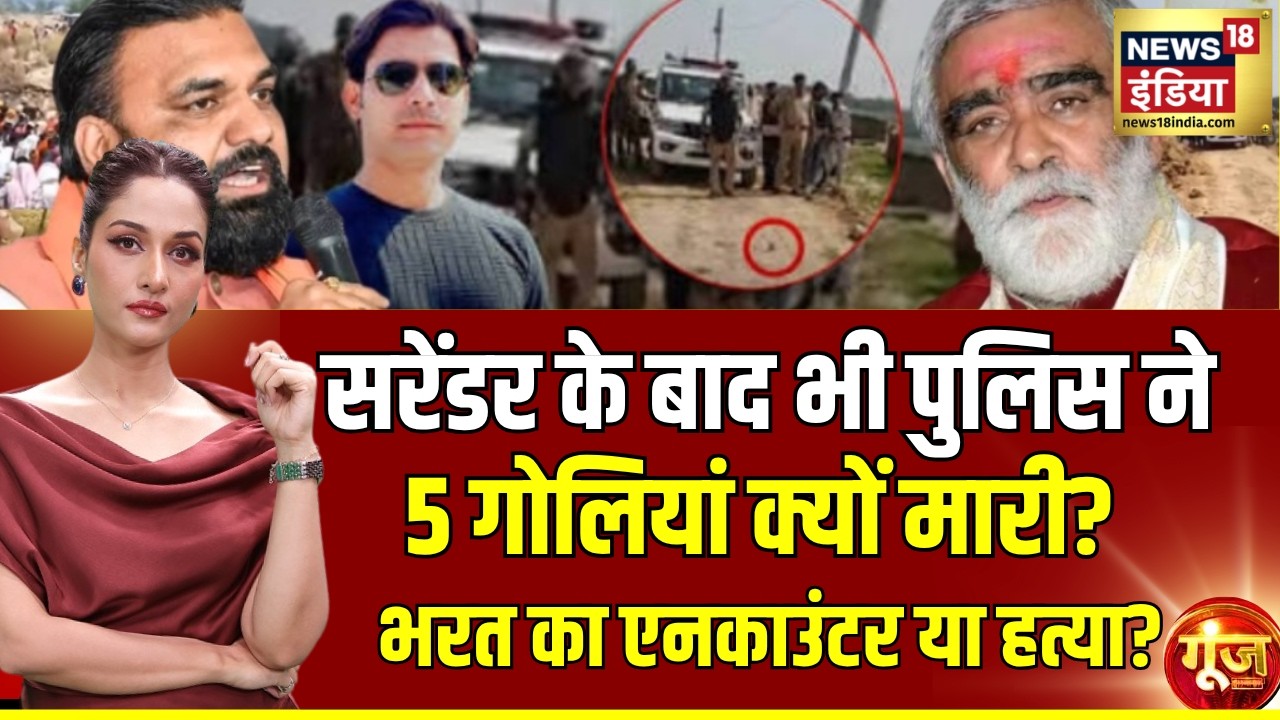 Goonj with Arpita Aarya: Bharat Tiwari का Encounter या हत्या?| Bharat Tiwari Encounter| Bihar Police