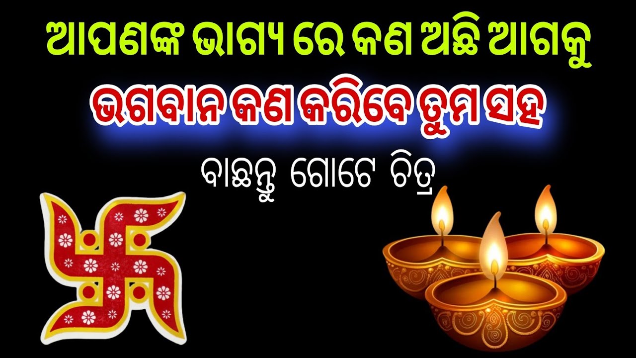 Pick a card Odia 🧿odia astrology 📌 Odia Tarot card reading