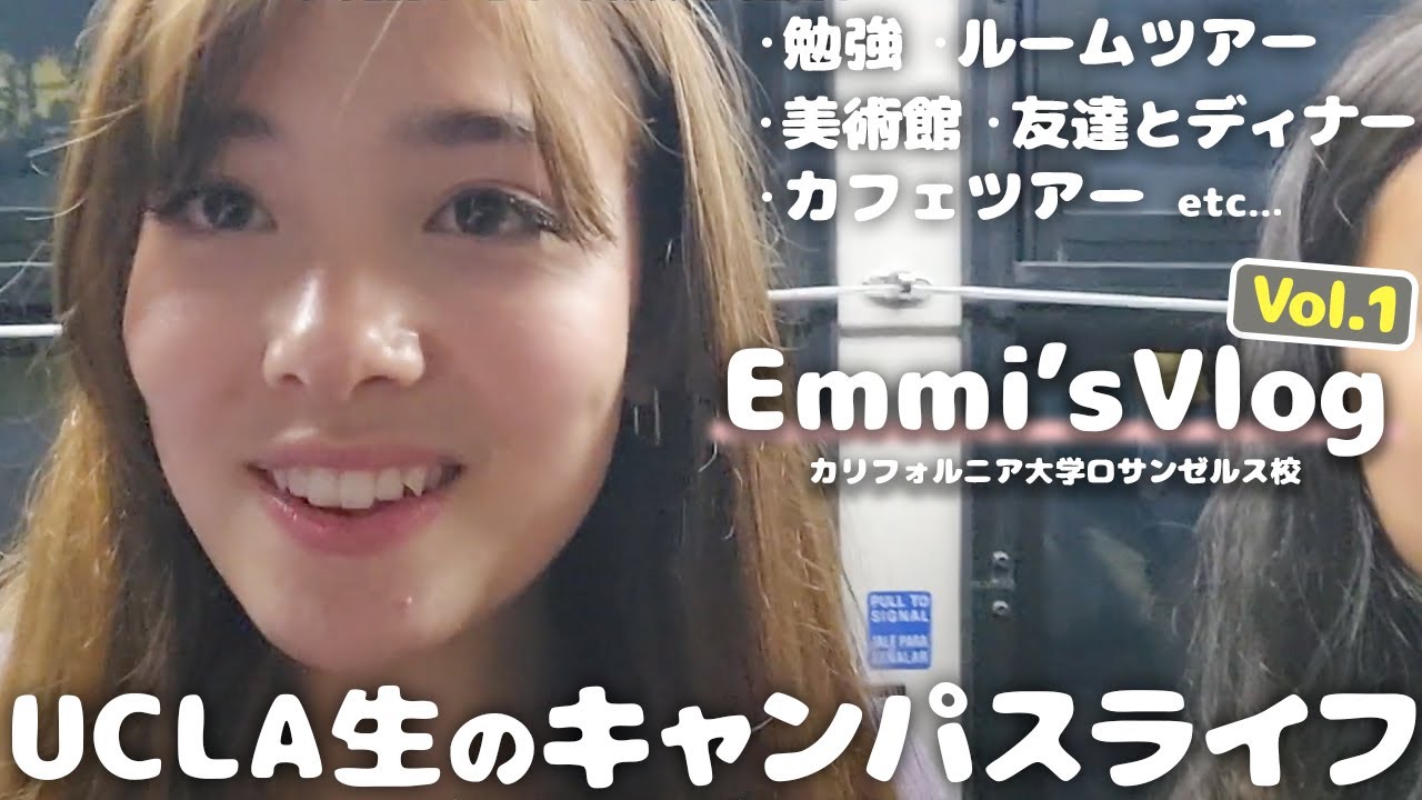 【留学Vlog】超難関UCLAに通う大学生の日常に密着！勉強・ワークアウト・美術館・ルームツアー【前編/海外Vlog】 #海外進学