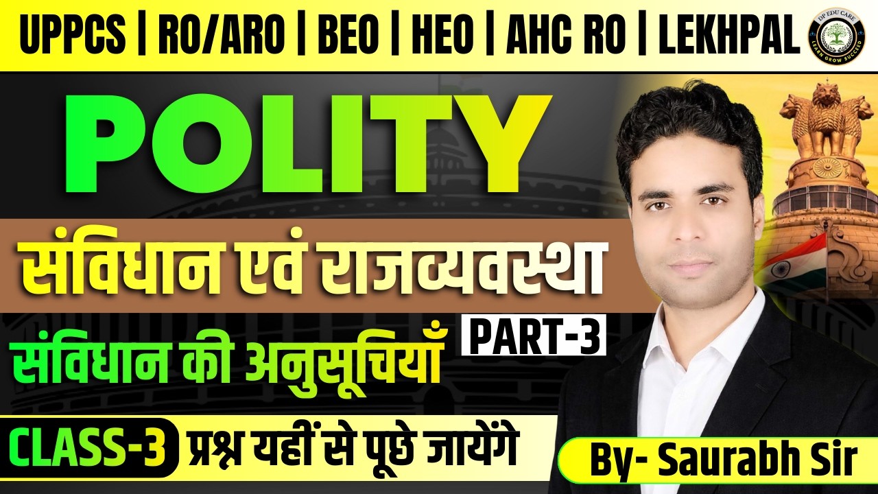 Health Education Officer | संविधान एवं राजव्यवस्था | संविधान की अनुसूचियाँ | Class 1 | UPPSC