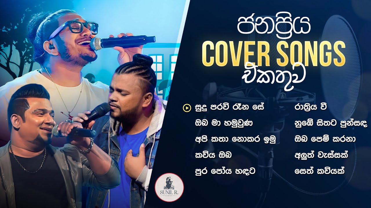 Cover Songs Sinhala | Best Sinhala Cover Song Collection | Sunil R Gamage