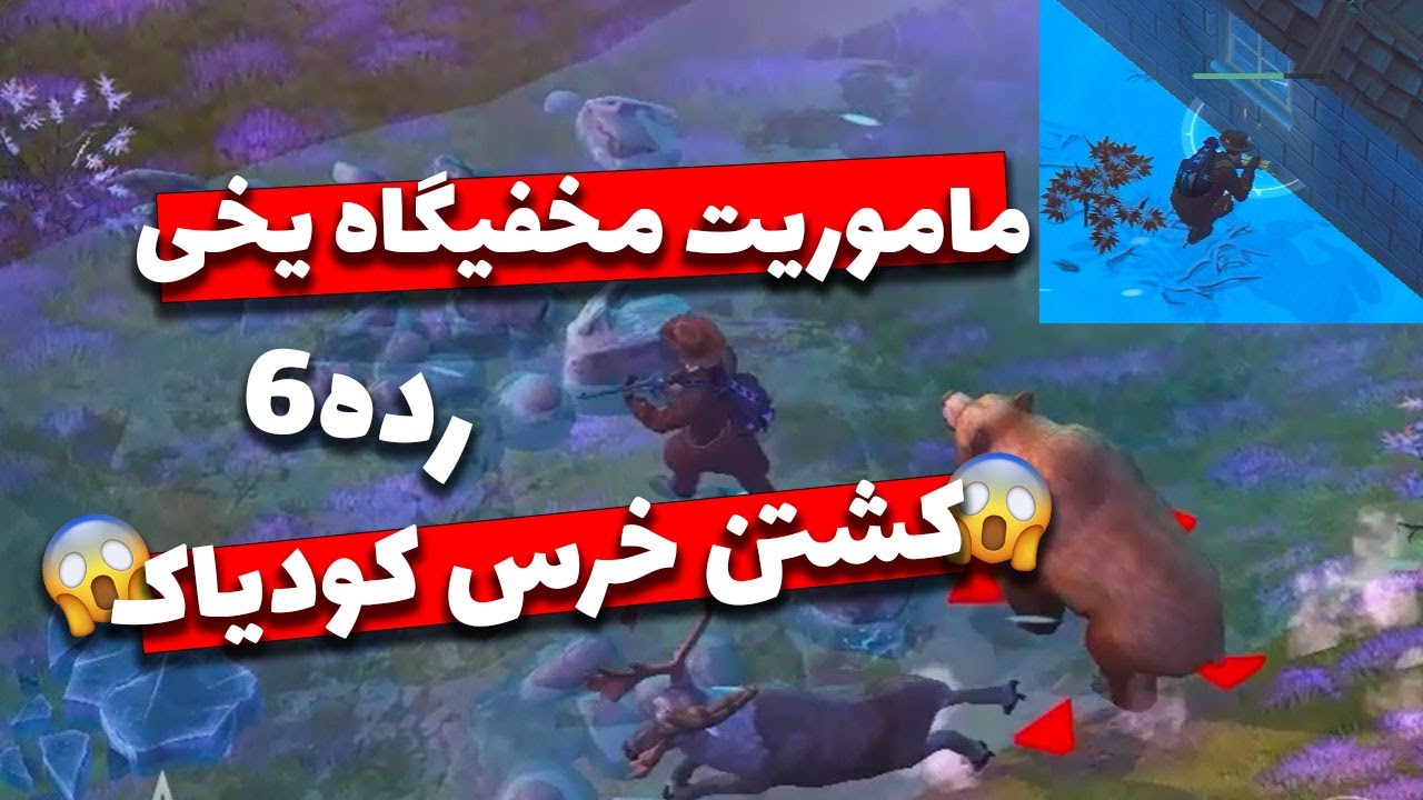 westland survival/ماموریت های رده6 خدان/اینم خفن ترین خرس بازی😱🤯