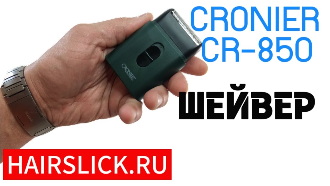 Шейвер для бритья CRONIER CR-850