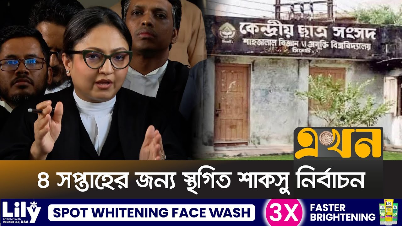 শাকসু নির্বাচন স্থগিতের বিষয়ে যা জানালেন রিটকারীর আইনজীবী | SUCSU Election | SUST | High Court |