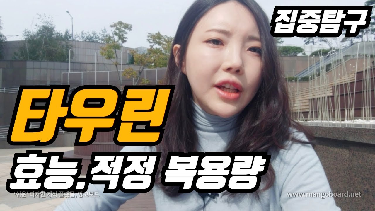 종합비타민에는 '없는' 타우린의 효능과 적정복용량
