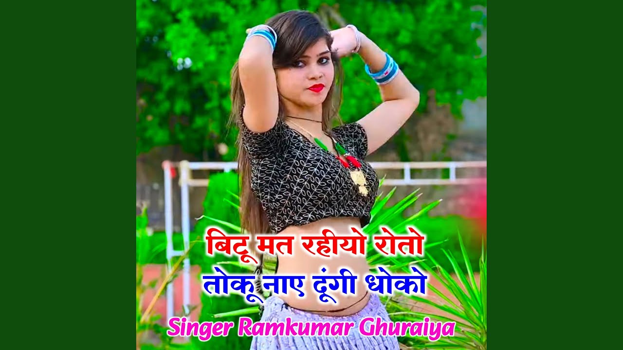 Bittu Mat Rahiyo Roto Toku Naye Dungi Dhokho