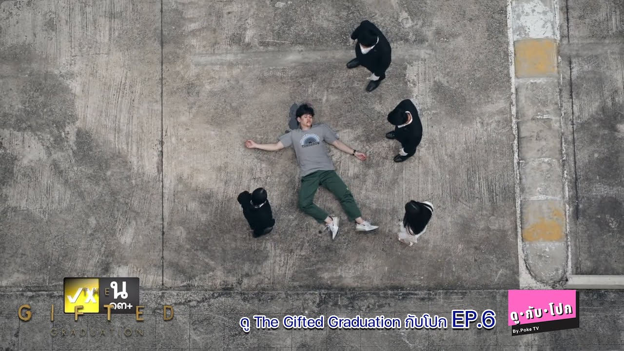 ดูกับโปก Reaction The Gifted Graduation | EP.06