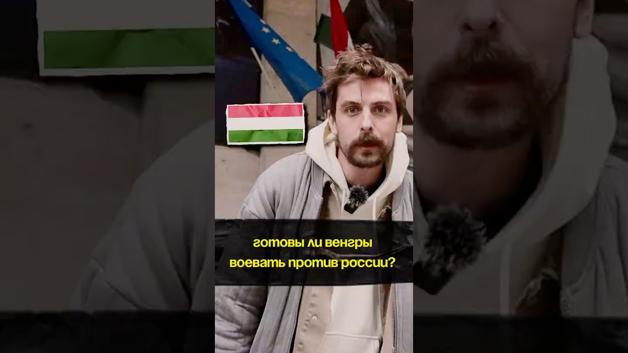 ГОТОВЫ ЛИ ВЕНГРЫ ВОЕВАТЬ ПРОТИВ РОССИИ | #КНДРТВ