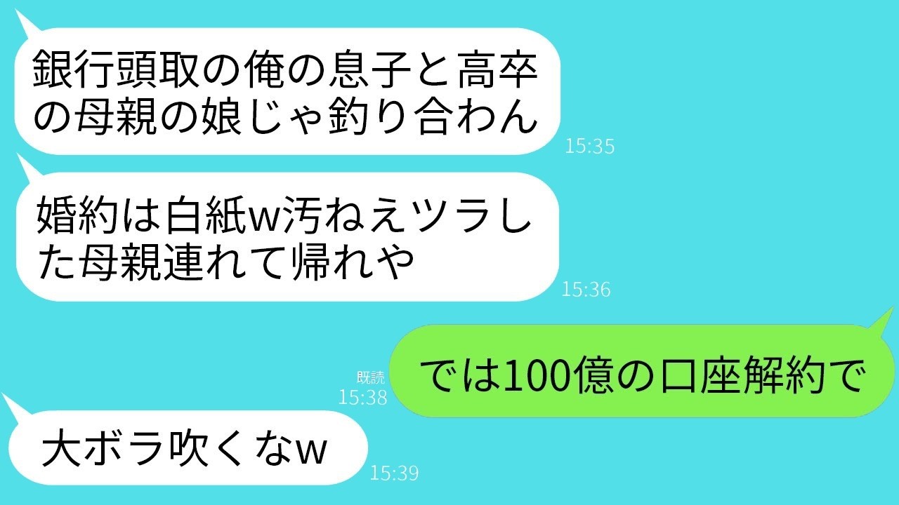 結婚挨拶で母にビールを浴びせた義両親が「高卒は論外w」→母が「100億円の口座は解約」宣言、義父の反応が衝撃
