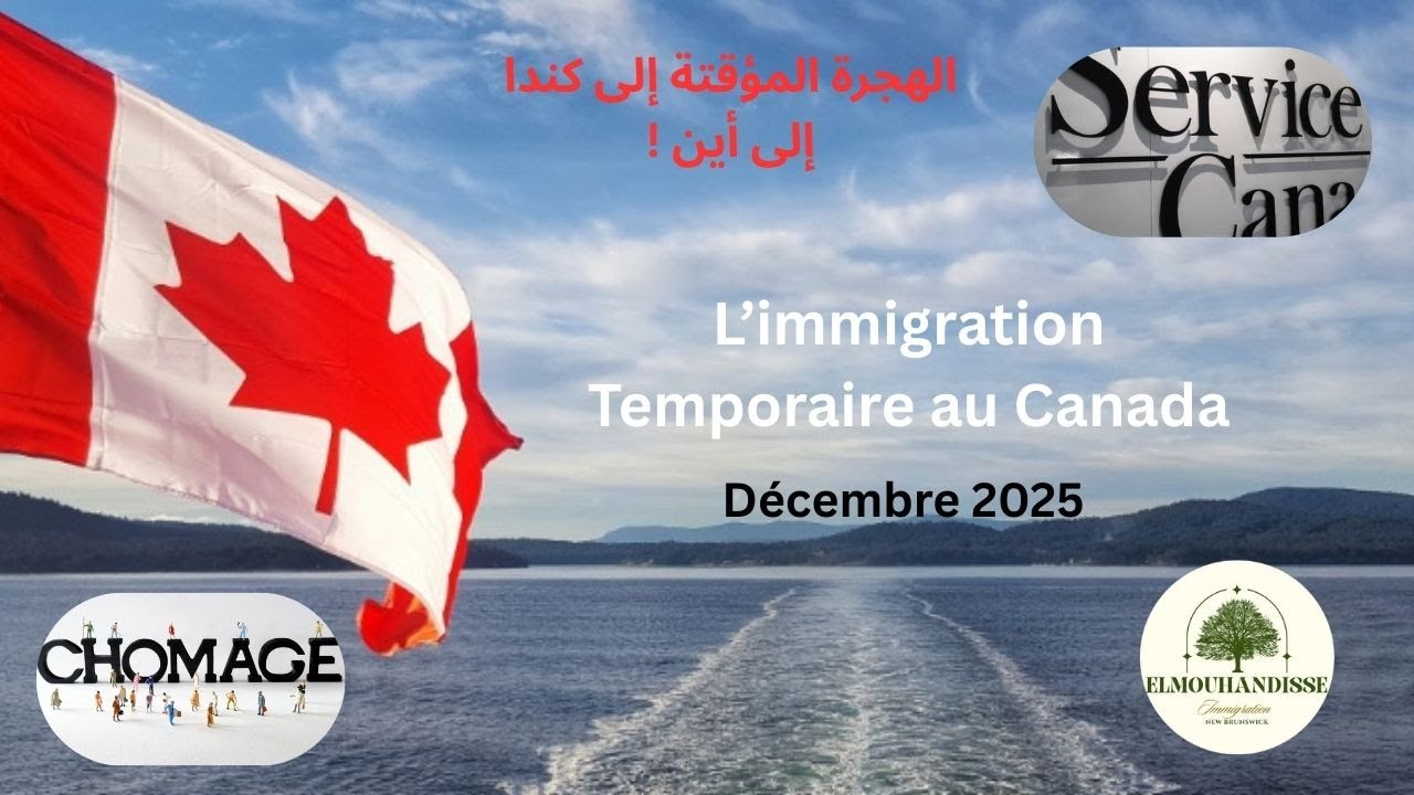 الهجرة المؤقتة إلى كندا: فرصة أم مخاطرة؟