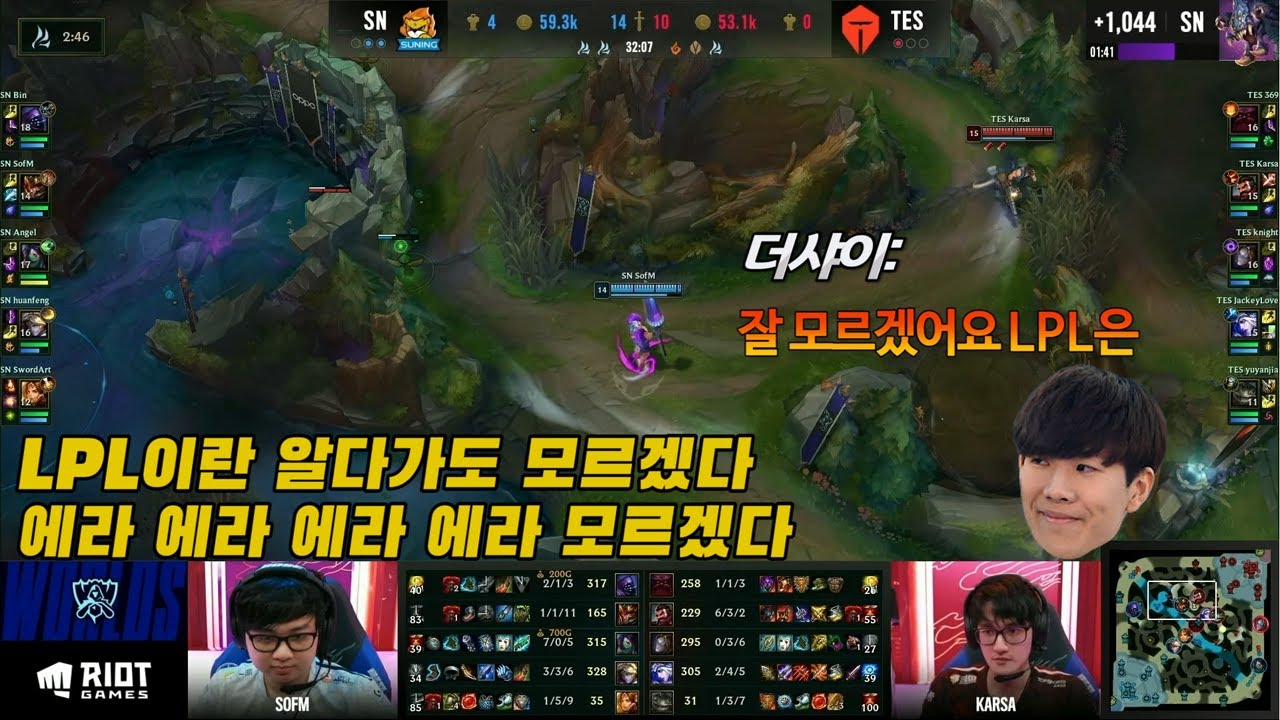 더샤이 해설도 모르겠는 LPL ㅋㅋㅋ