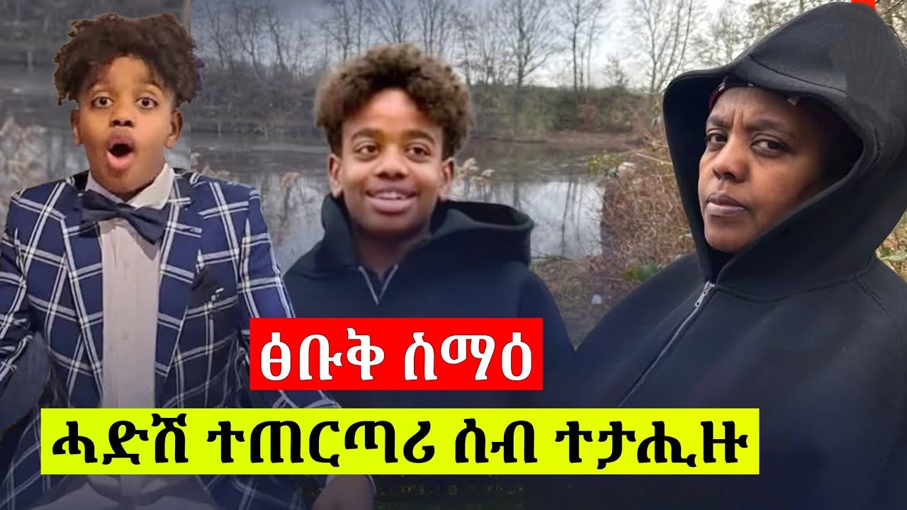 🛑ኣብ መወዳእታ❗ኣብ ጉዳይ ቀታሊ ዮሴፍ ሓድሽ ሓበሬታ ተሰሚዑ ?