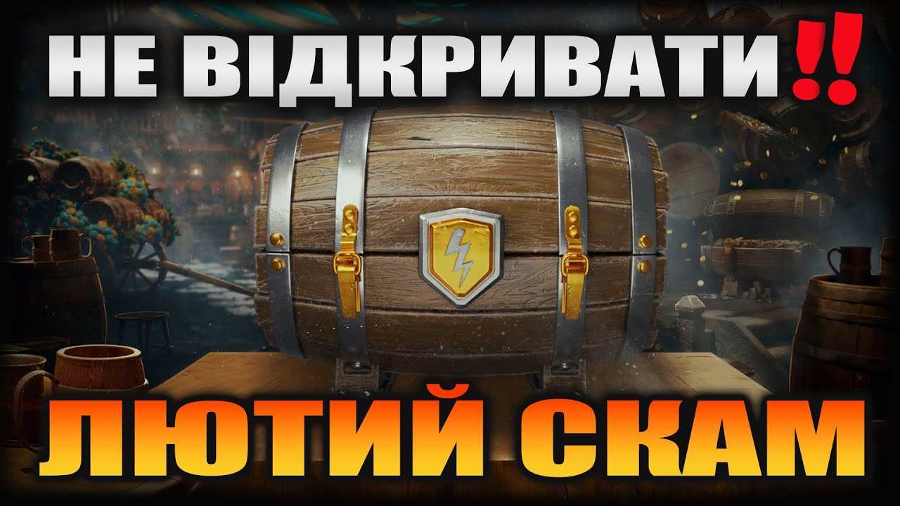 КУДИ КОТИТЬСЯ ГРА? Відкриваю контейнери 