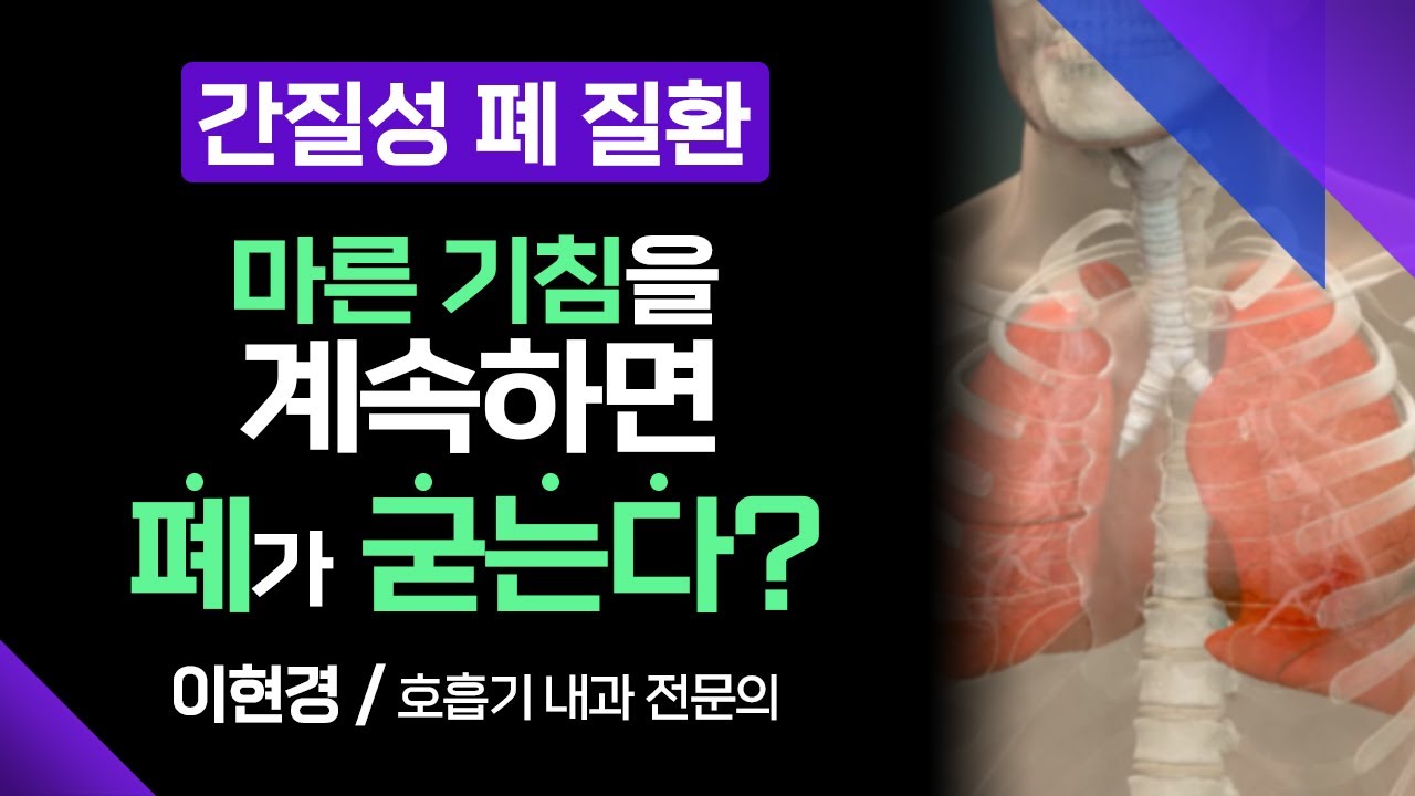 호흡곤란과 피로감이 있다면? 폐가 굳어지는 '간질성 폐질환' [ 부산MBC 메디컬다큐365 ] 230529