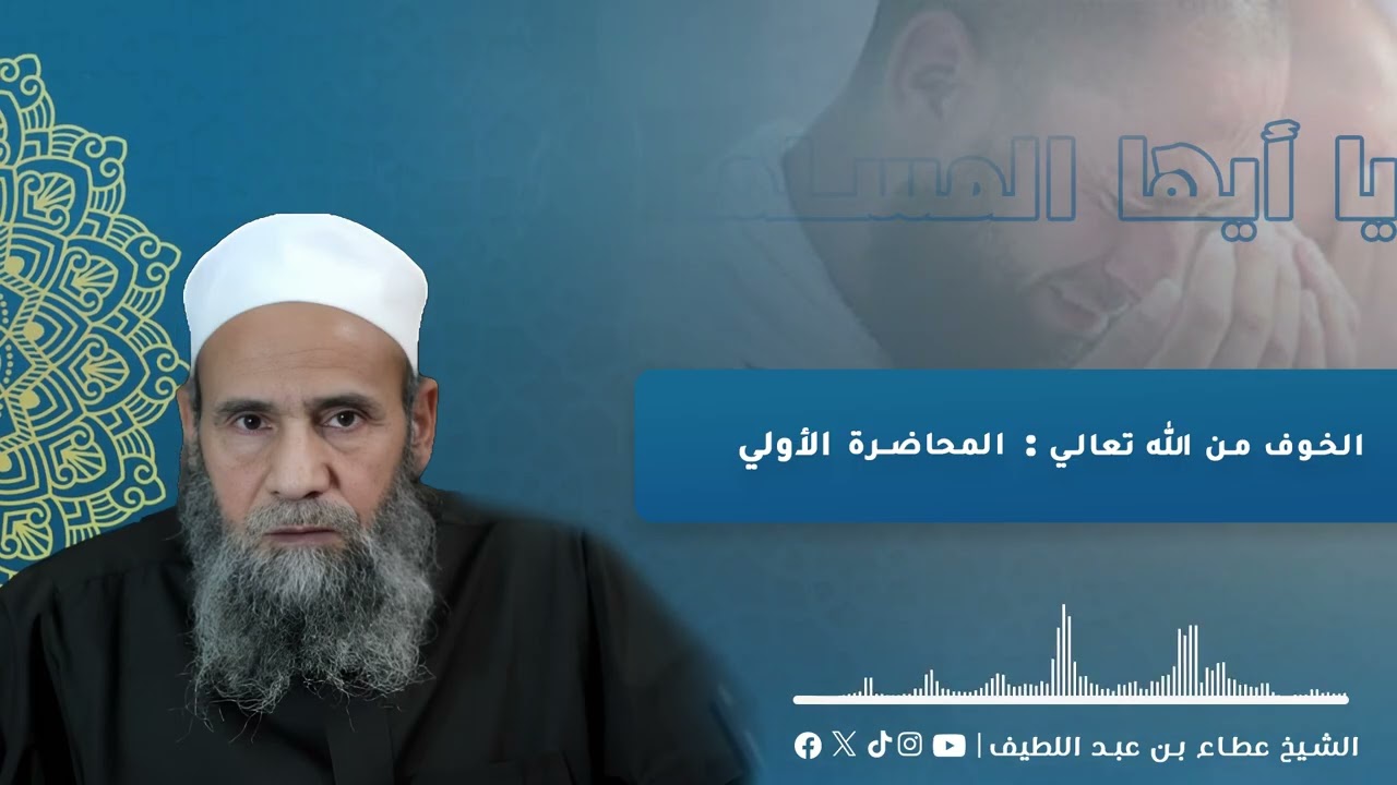 الخوف من الله… كيف يوقظ القلب ويقرّبك من ربك؟ | مراقبة الله في السر والعلن
