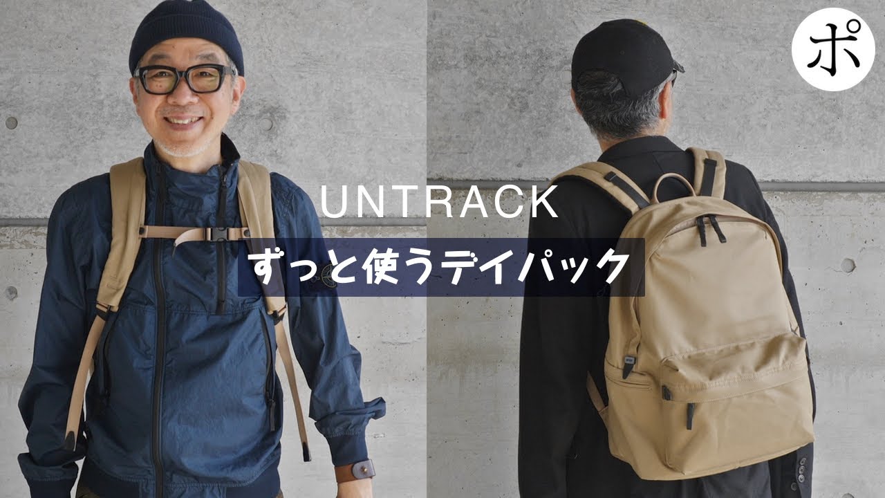 ガチでオレのためのバッグ見つかる【UNTRACK】